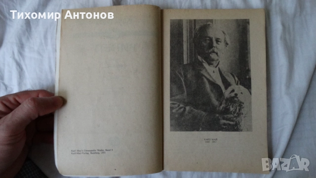 Карл Май - Винету 3 том; Керванът на робите Издателство Т§Т; Керванът на робите Издателство "МАГ 77", снимка 5 - Художествена литература - 51500696