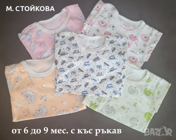 бебешко боди  с къс или без ръкав - разпродажба до изчерпване, снимка 9 - Бодита за бебе - 21861880