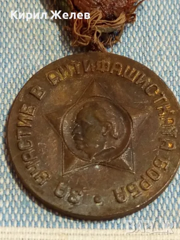 Медал от соца За УЧАСТИЕ в АНТИФАШИСТКАТА БОРБА рядък за КОЛЕКЦИЯ 49494, снимка 2 - Антикварни и старинни предмети - 48664694