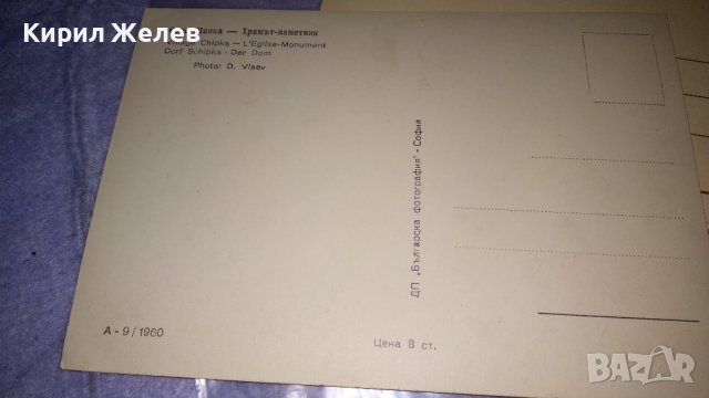 ЛОТ 4 СТАРИ КОЛЕКЦИОНЕРСКИ РЕДКИ ПОЩЕНСКИ КАРТИЧКИ БЪЛГАРИЯ ФРАНЦИЯ СССР 32486, снимка 10 - Филателия - 38725868