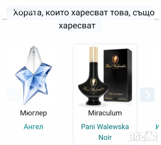 Стар бач / Полски парфюм "Pani Walеwska" - Ruby / плодово гурме, снимка 7 - Дамски парфюми - 28102577