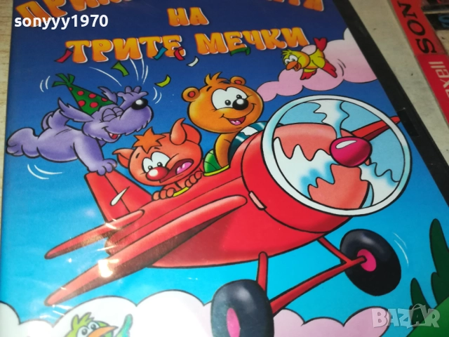 ПРИКЛЮЧЕНИЯТА НА ТРИТЕ МЕЧКИ ДВД 1709252250, снимка 3 - DVD филми - 51751000