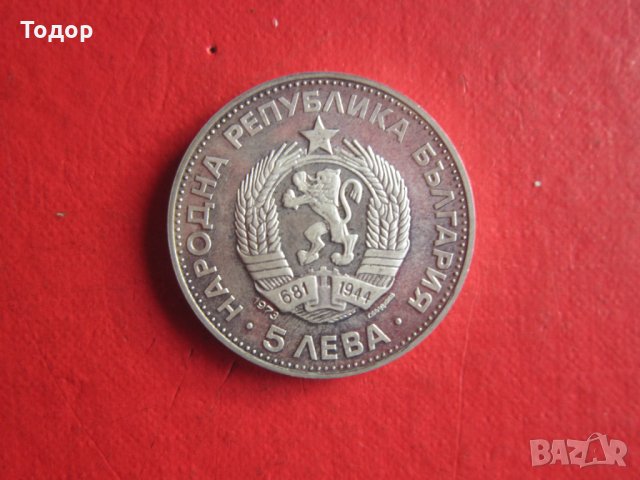 5 лева 1973 Васил Левски сребърна монета , снимка 3 - Нумизматика и бонистика - 35091538