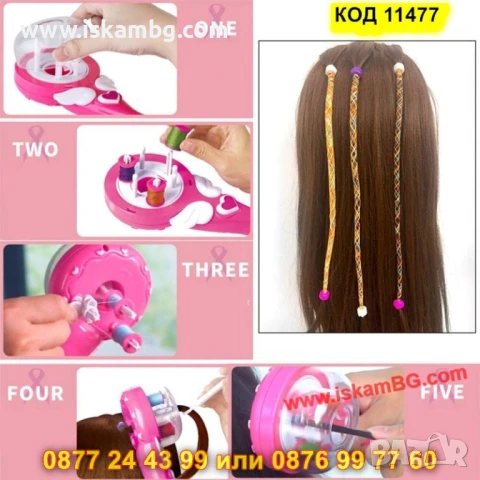 Магическа машинка за плитки с цветни конци и мъниста - КОД 11477, снимка 7 - Електрически играчки - 50597663