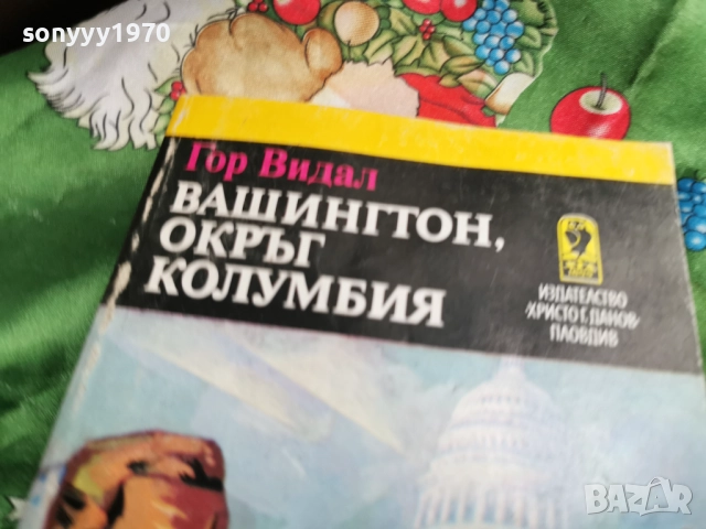 ВАШИНГТОН-КНИГА 0501251547, снимка 9 - Други - 52989673