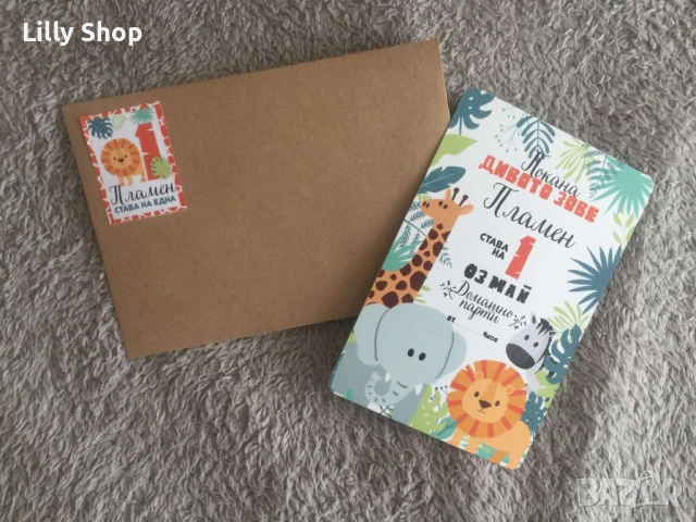 Покани, банер за рожден ден, Сафари Джунгла  / Safari Jungle, снимка 12 - Покани - 53177046