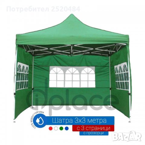 Сгъваеми шатри 3×3м ЛУКС и СУПЕРЛУКС! Метална конструкция, гумирано платнище ТОП цена 219лв/111,97€, снимка 14 - Други спортове - 36813838