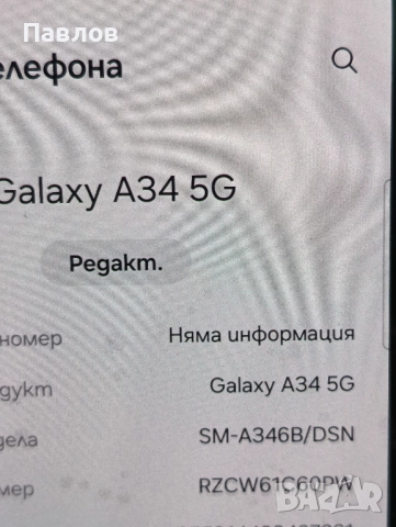 Samsung A34, снимка 3 - Samsung - 51755678