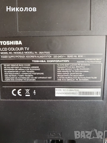 Toshiba 26AV703G за части, снимка 1