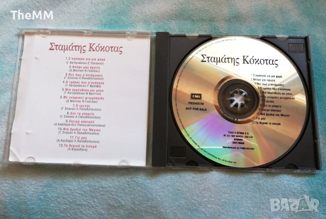 Stamatis Kokotas, снимка 2 - CD дискове - 43452003