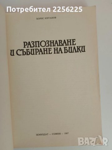 ЛОТ Здраве от аптеката, снимка 8 - Специализирана литература - 51100347