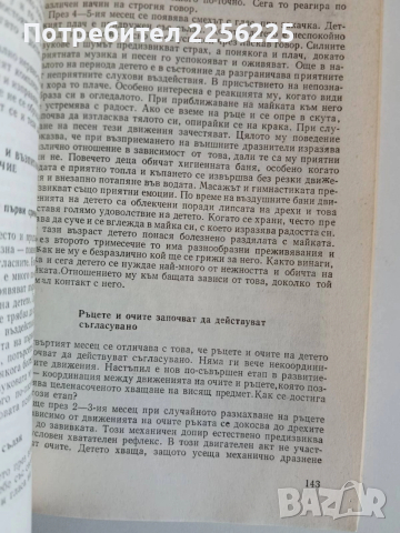 Отглеждане и възпитание на малкото дете, снимка 2 - Специализирана литература - 52708847