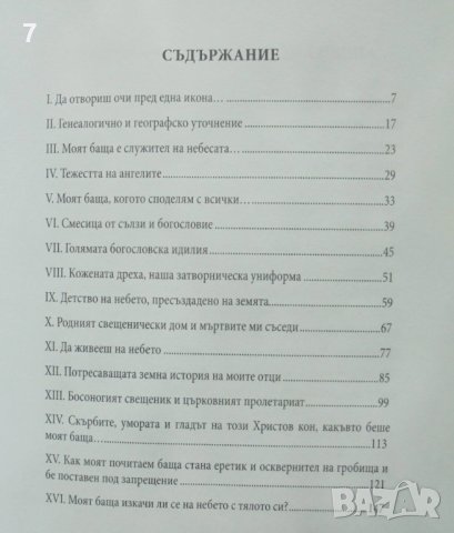 Книга От 25-ия час до вечния час - Константин Вирджил Георгиу 2014 г. Християнска библиотека, снимка 2 - Други - 43898714