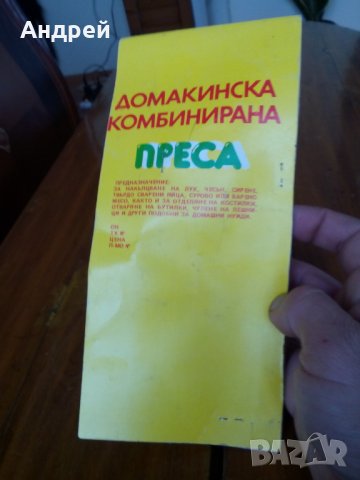Стара комбинирана домакинска преса, снимка 5 - Антикварни и старинни предмети - 27640455