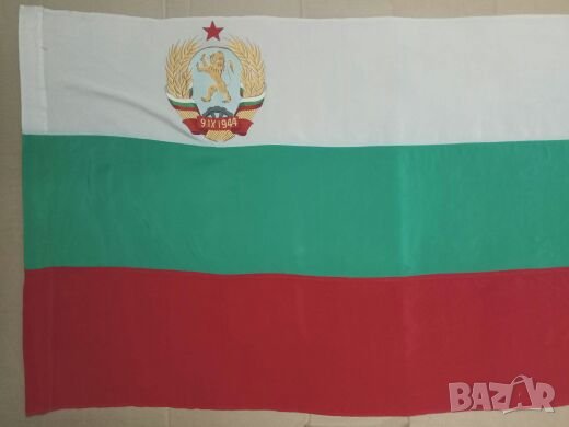 Продавам знаме   България  от соца , снимка 7 - Антикварни и старинни предмети - 26615445
