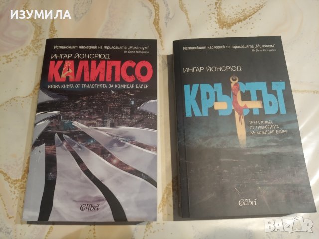 "Калипсо " / " Кръстът " - Ингар Йонсрюд 