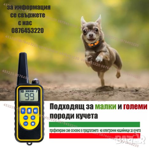 Електронен нашийник за куче. Тренировъчна каишка за дресиране , телетакт, снимка 16 - За кучета - 39784673