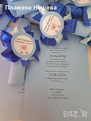 Покани за кръщене!, снимка 2 - Покани - 47660244