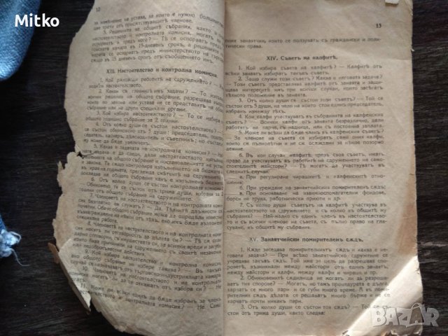 Стари книги и литература, снимка 5 - Други - 38743249