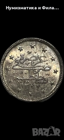 Сребърна османска монета 2 куруша, снимка 4 - Нумизматика и бонистика - 52803398