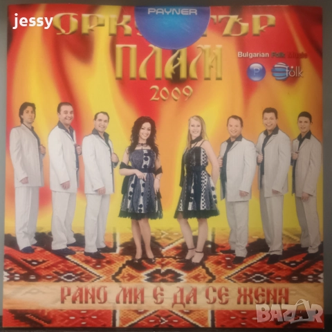 Орк. Плам - Колекция дискове , снимка 4 - CD дискове - 25518737