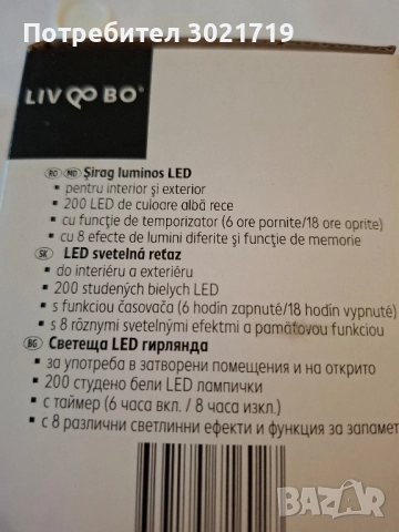 LED светеща гирлянда, снимка 2 - Други - 52509071