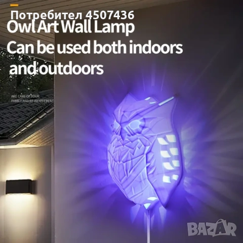 3D магическа стенна нощна лампа бухал с LED проекция,многоцветна