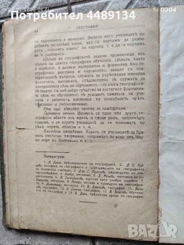 Стар учебник по география 1911 г., снимка 6 - Антикварни и старинни предмети - 52048074