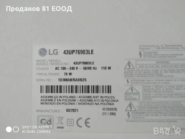 Телевизор lg 43up76903le на части , снимка 3 - Части и Платки - 49409142