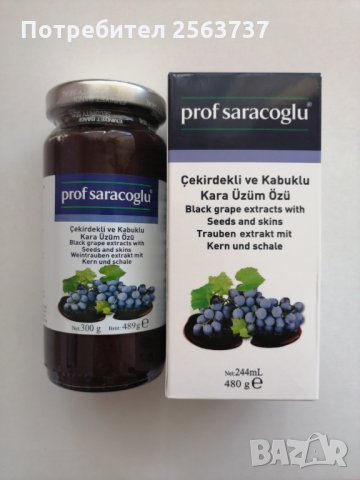 Екстракт от гроздови семки/100% Гроздов екстракт/Натурален продукт/Антиоксидант/Хранителна добавка, снимка 2 - Хранителни добавки - 27791621