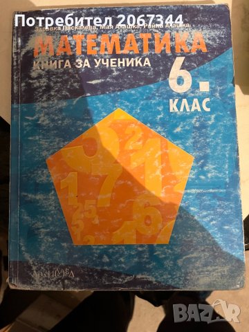  математика 4, 5, 6 клас