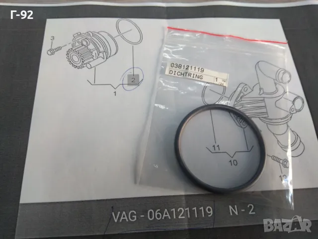 038121119**NEU**НОВА ОРИГИНАЛНА ЧАСТ**VAG**AUDI**VW**УПЛЪТНЕНИЕ ЗА ВОДА ПОМПА**, снимка 3 - Части - 48405276