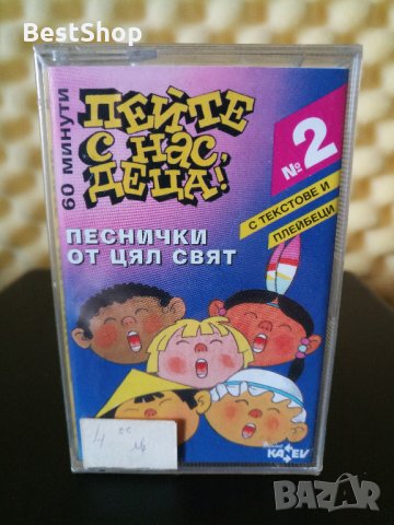 Пейте с нас деца 2