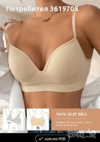 Безшевен Push-up сутиен 90С