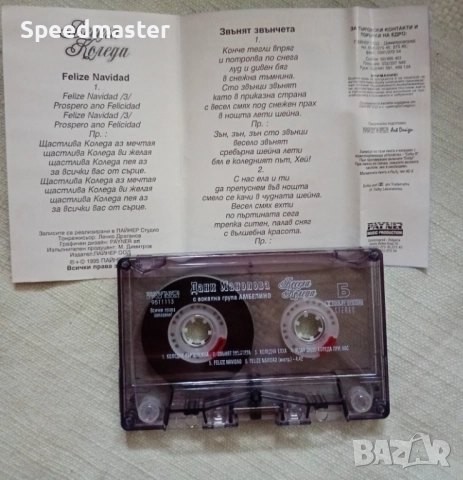 Дани Манолова, снимка 2 - Аудио касети - 51835868