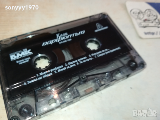 КАЛИ ПАРФЮМЪТ БМК-ОРИГИНАЛНА КАСЕТА 2003241735, снимка 6 - Аудио касети - 44862997