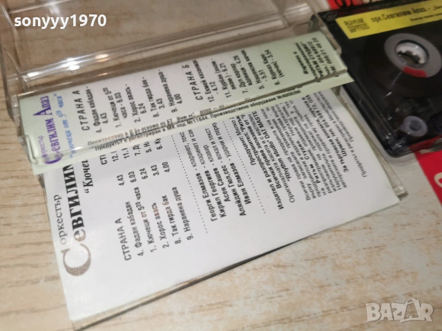 орк.СЕВГИЛИМ АПАЗ 1401262025, снимка 6 - Аудио касети - 53101084