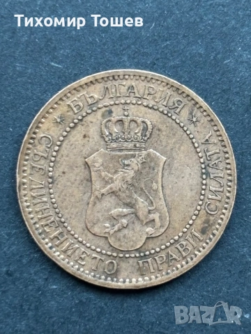 2 стотинки 1901, снимка 4 - Нумизматика и бонистика - 53160095