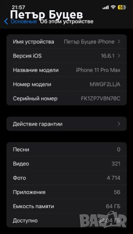 Продавам Iphone 11 Pro Max 64GB, снимка 3 - Apple iPhone - 43063687