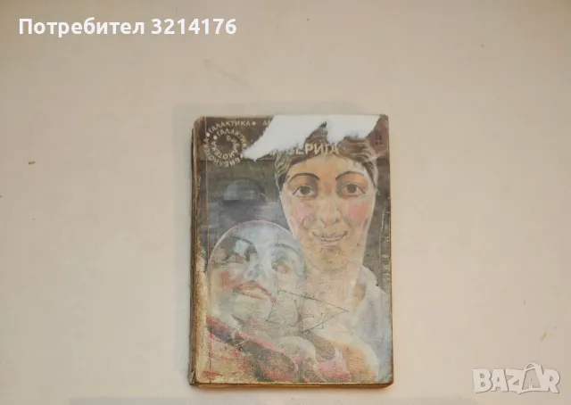 Кукла на верига - Алистър Маклейн