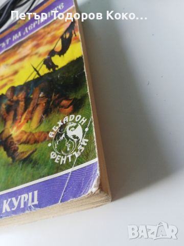 Елитът на Дерините, снимка 2 - Художествена литература - 44880724