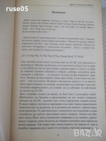 Книга "Двете страни на славата AC/DC-Пол Стенин" - 304 стр., снимка 5 - Художествена литература - 36560071