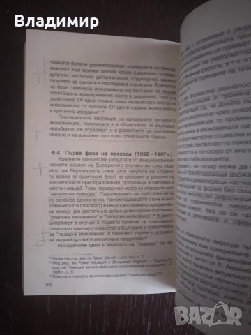 Светослав Масларов - Международни финанси , снимка 3 - Специализирана литература - 49658314