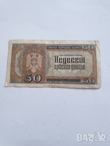 50 динара 1942 година, снимка 3 - Нумизматика и бонистика - 39571295