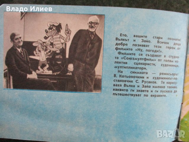 "Ну,погоди !",4-та серия-книжка/2 броя/  с комикси-отлично запазена, снимка 3 - Списания и комикси - 33266979