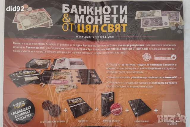 Банкноти и монети от цял свят, снимка 2 - Колекции - 50022338