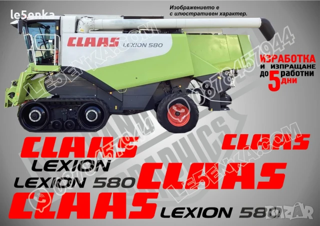 CLAAS Lexion 6600 стикери надписи, снимка 5 - Аксесоари и консумативи - 50596126
