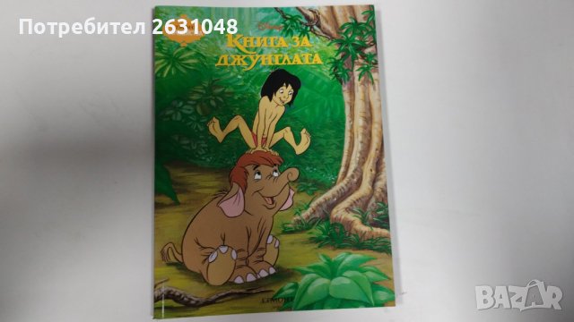 книга за джунглата