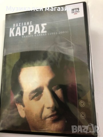 Василис Карас DVD, снимка 1 - DVD дискове - 43709728