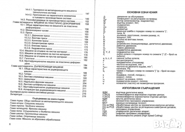 PDF Металорежещи машини част 1 и 2;Попов, 2010, снимка 11 - Специализирана литература - 31504501